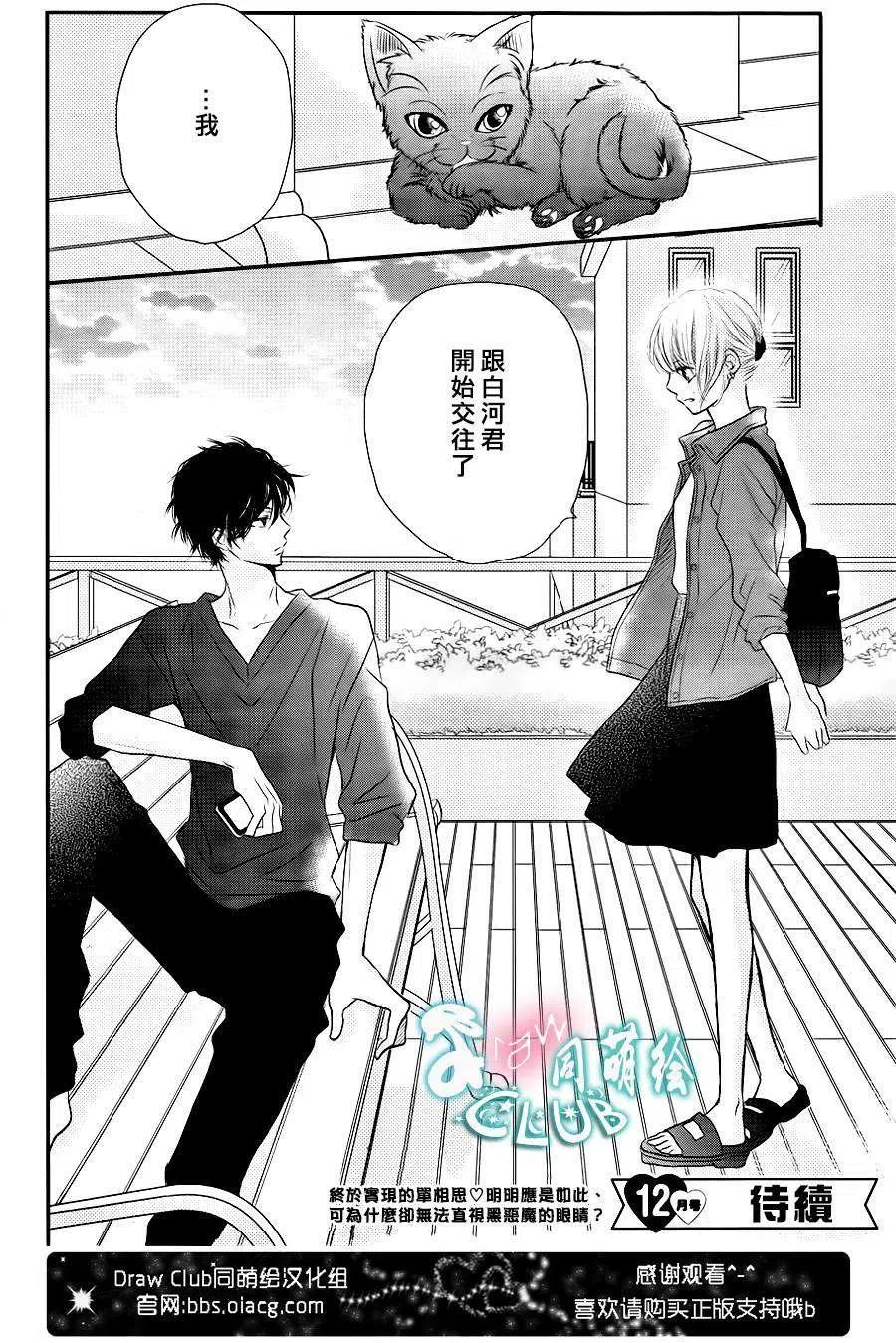 《黑恶魔的甜蜜制裁》第10回 第40页