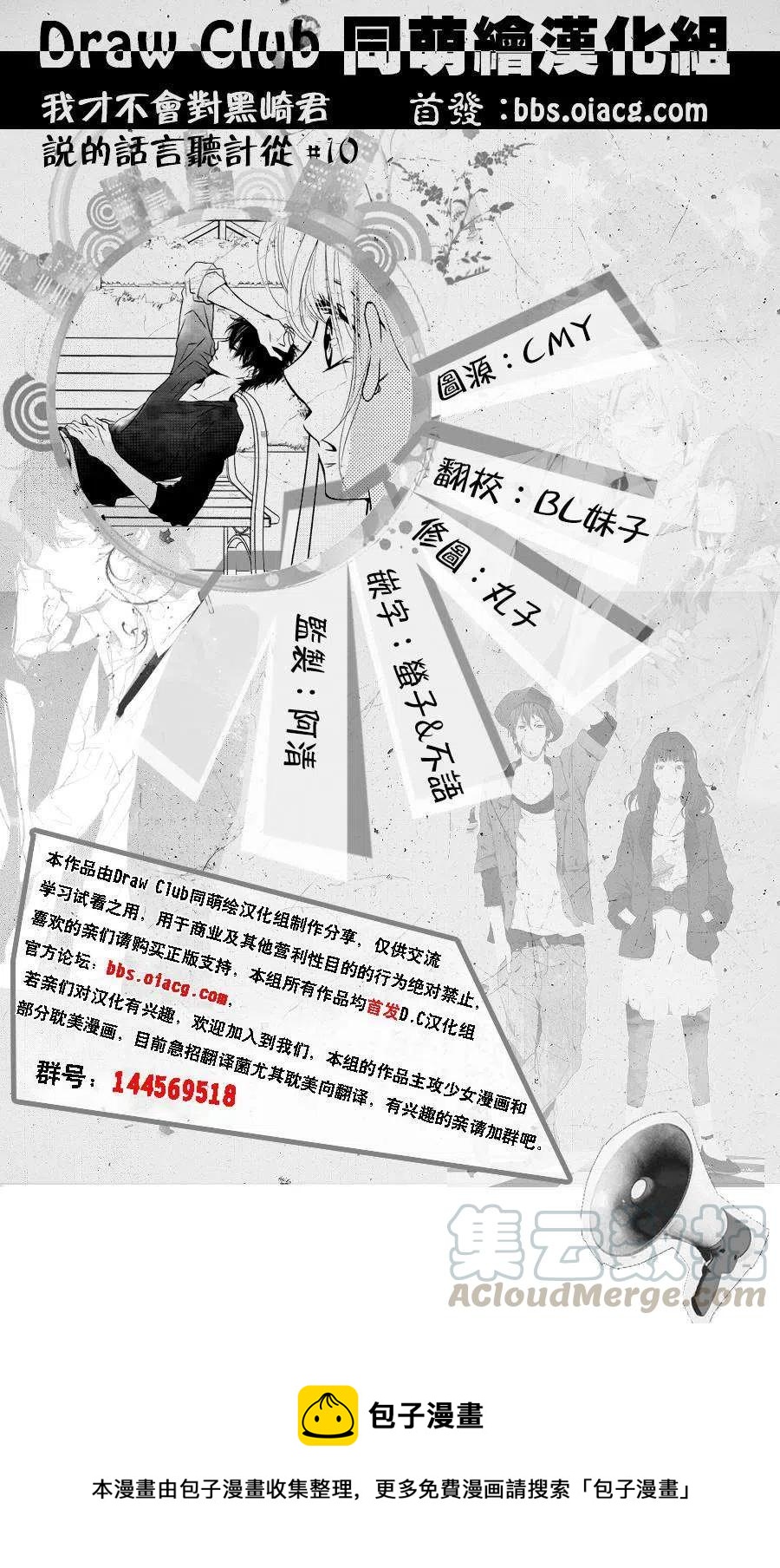《黑恶魔的甜蜜制裁》第10回 第43页