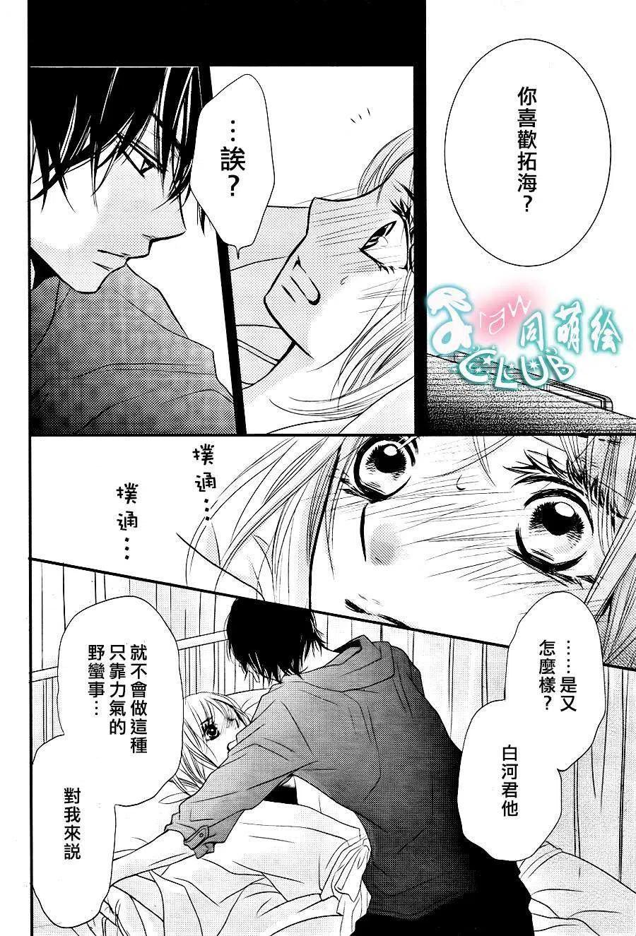《黑恶魔的甜蜜制裁》第10回 第4页