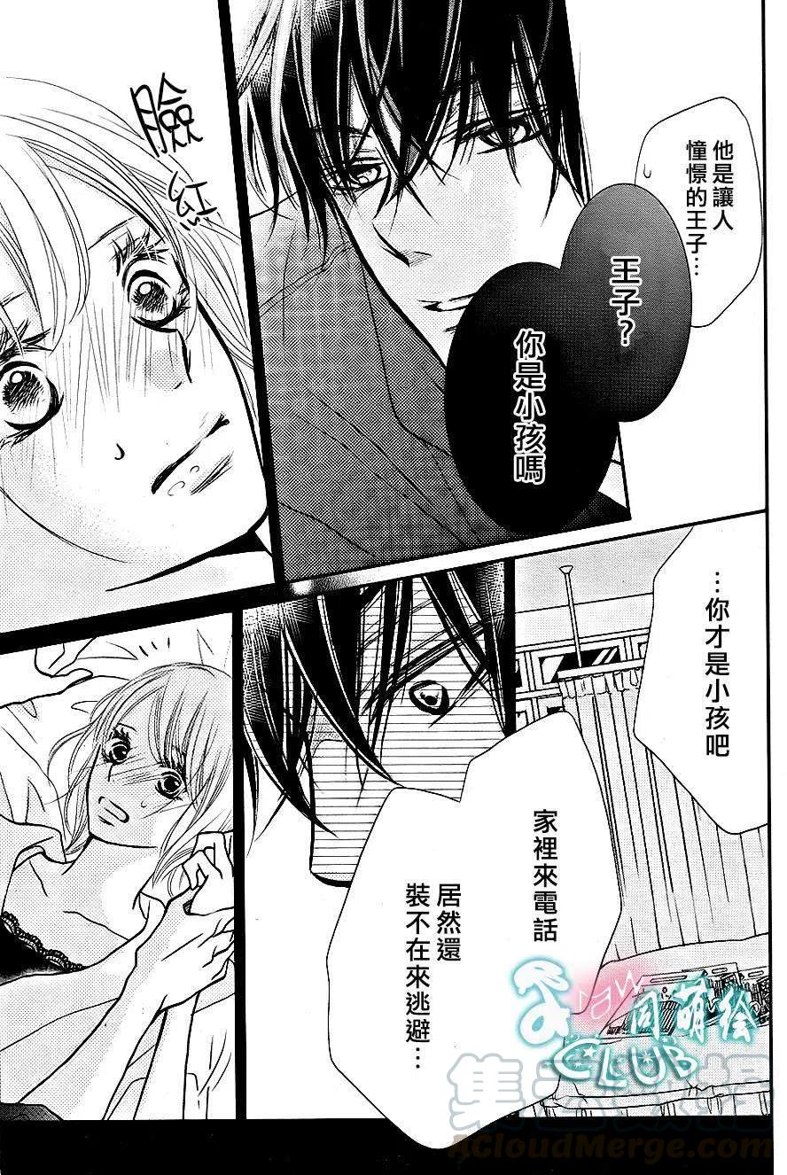 《黑恶魔的甜蜜制裁》第10回 第5页