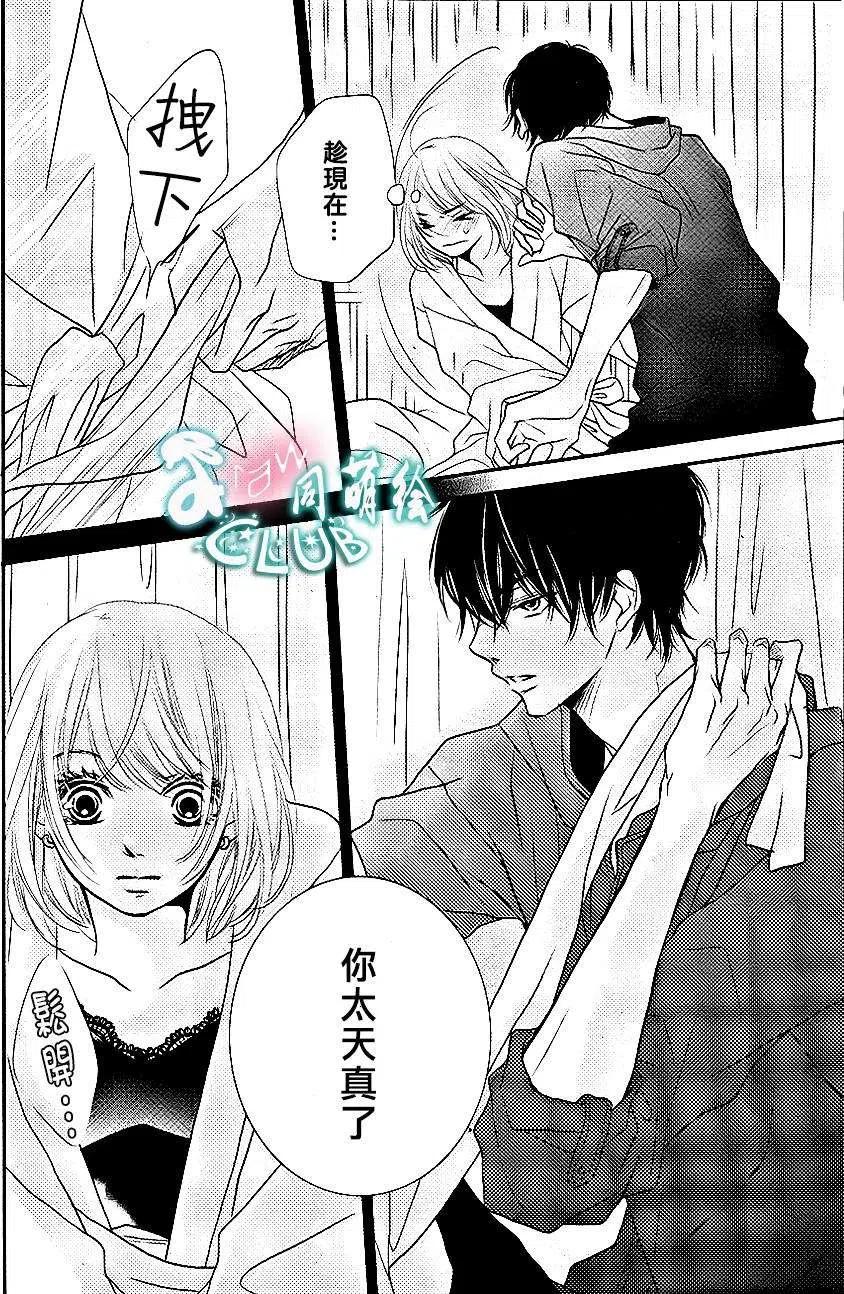 《黑恶魔的甜蜜制裁》第10回 第6页