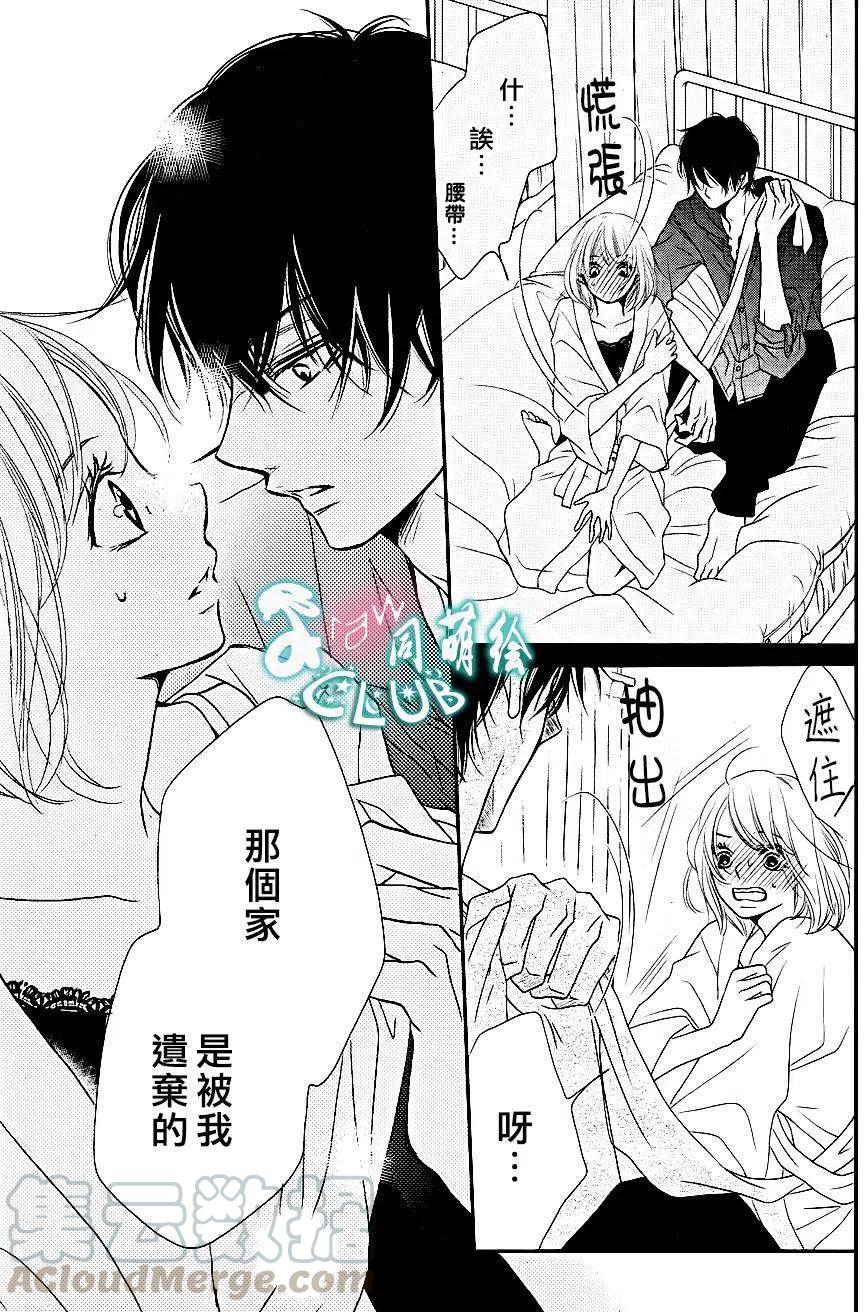 《黑恶魔的甜蜜制裁》第10回 第7页