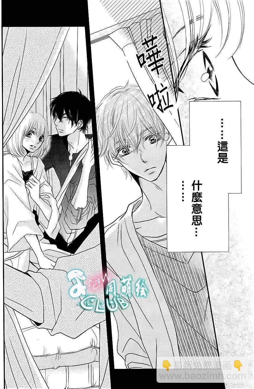《黑恶魔的甜蜜制裁》第10回 第8页