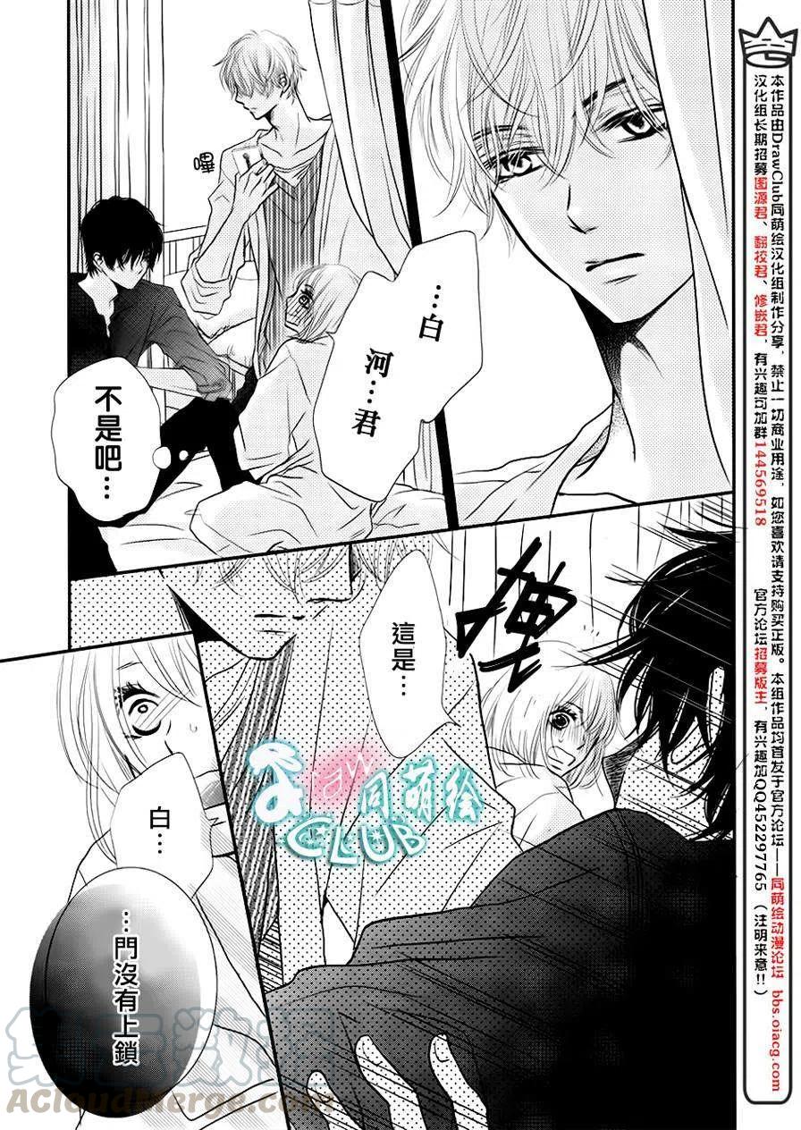 《黑恶魔的甜蜜制裁》第10回 第9页