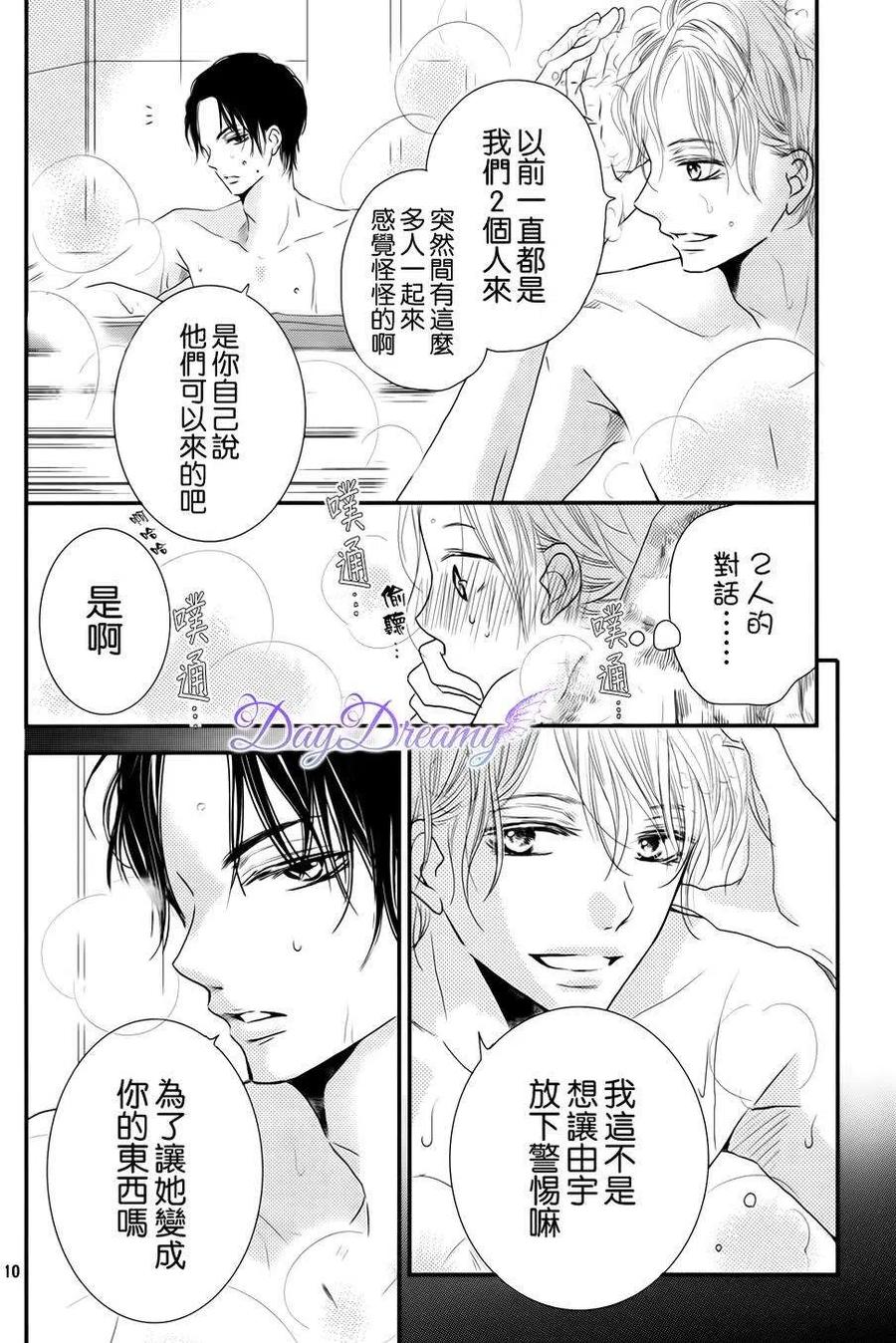 《黑恶魔的甜蜜制裁》第14回 第10页