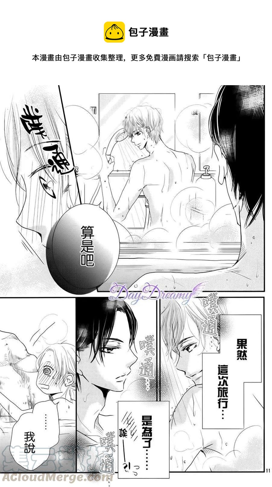 《黑恶魔的甜蜜制裁》第14回 第11页