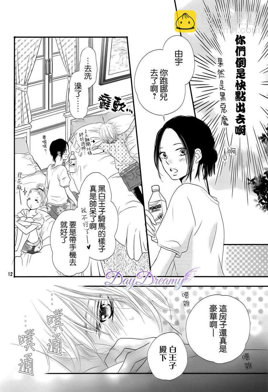 《黑恶魔的甜蜜制裁》第14回 第12页