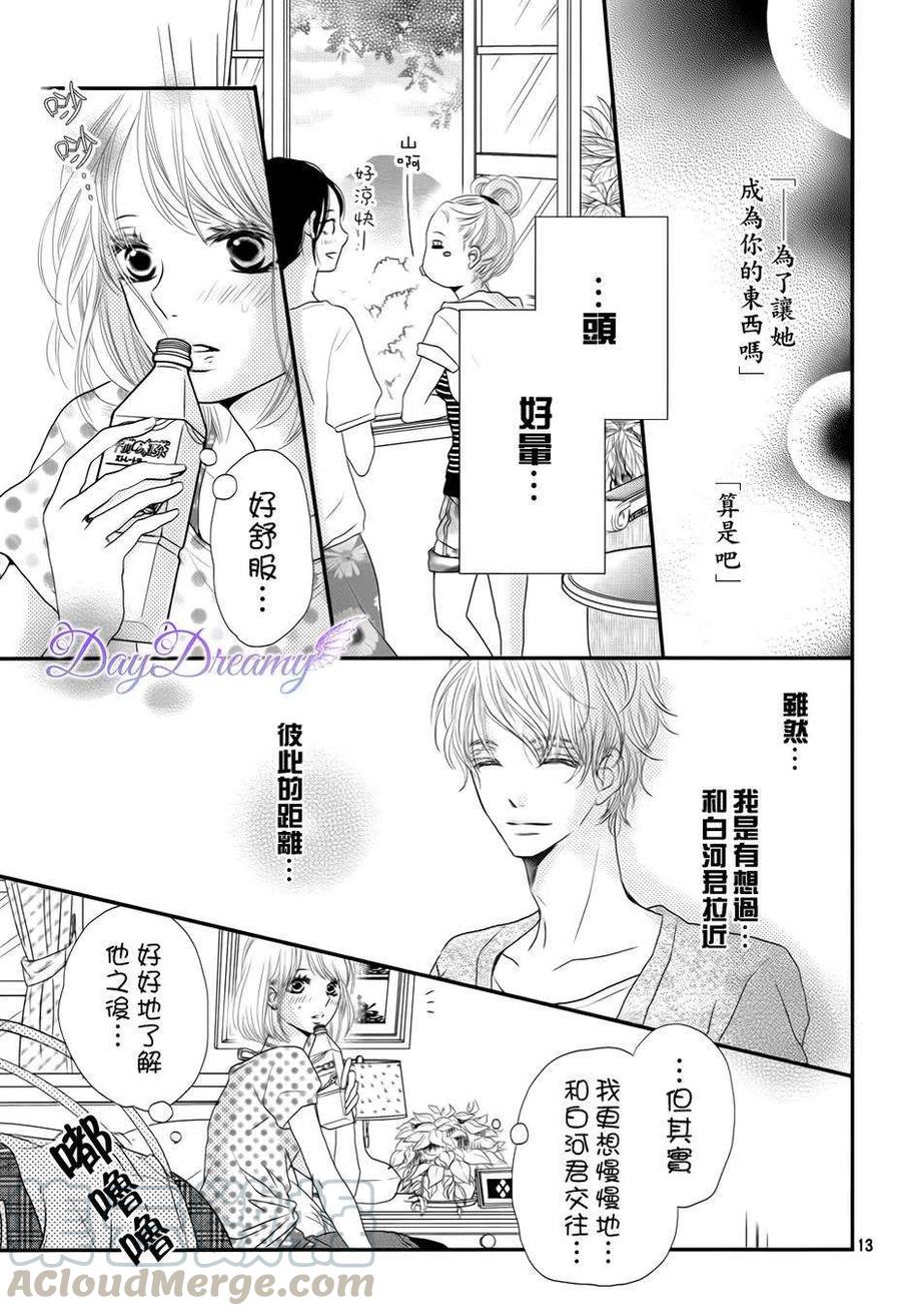 《黑恶魔的甜蜜制裁》第14回 第13页