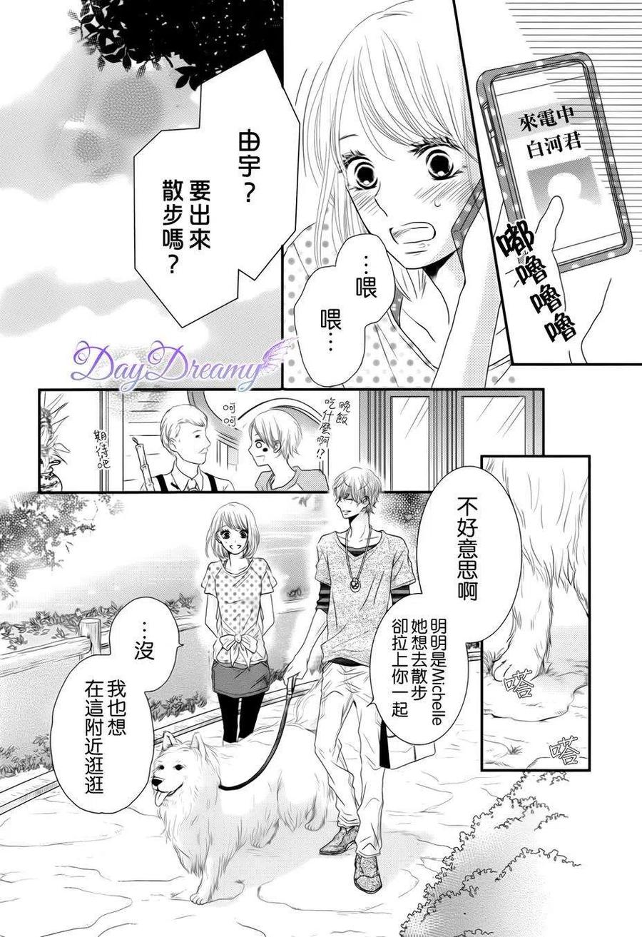 《黑恶魔的甜蜜制裁》第14回 第14页