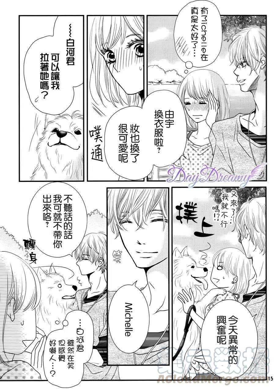 《黑恶魔的甜蜜制裁》第14回 第15页