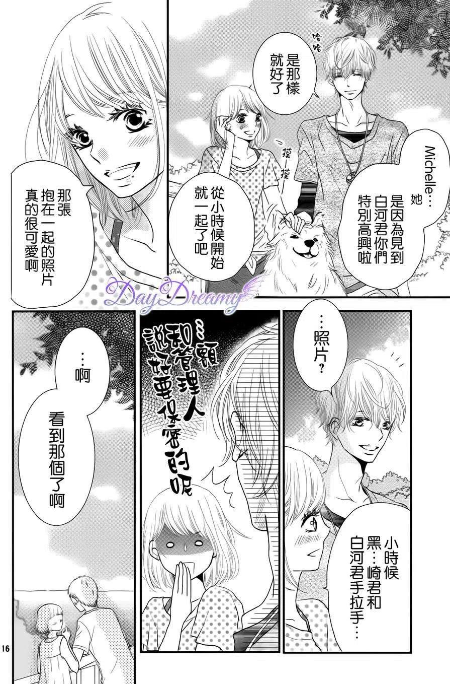 《黑恶魔的甜蜜制裁》第14回 第16页