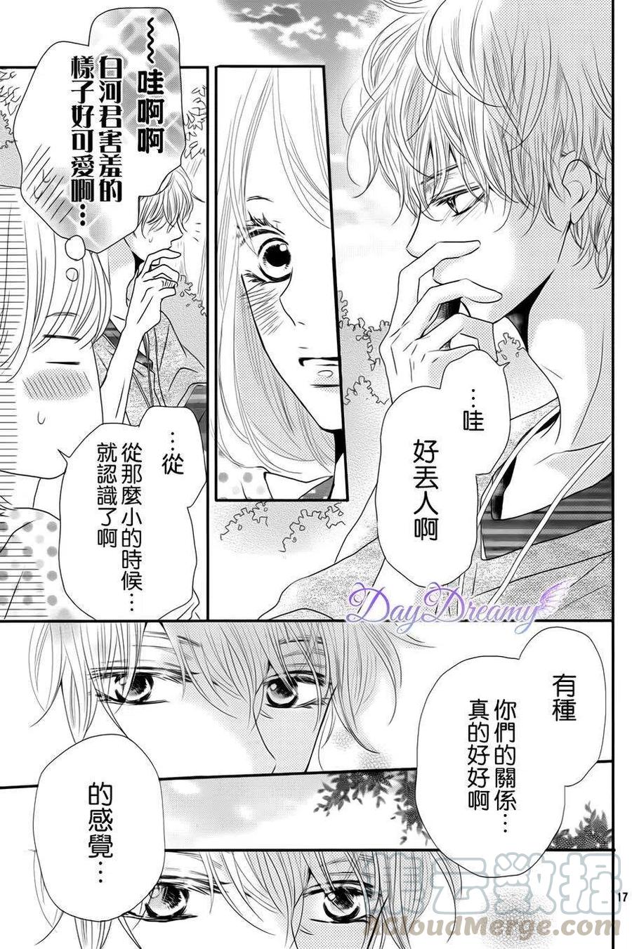 《黑恶魔的甜蜜制裁》第14回 第17页