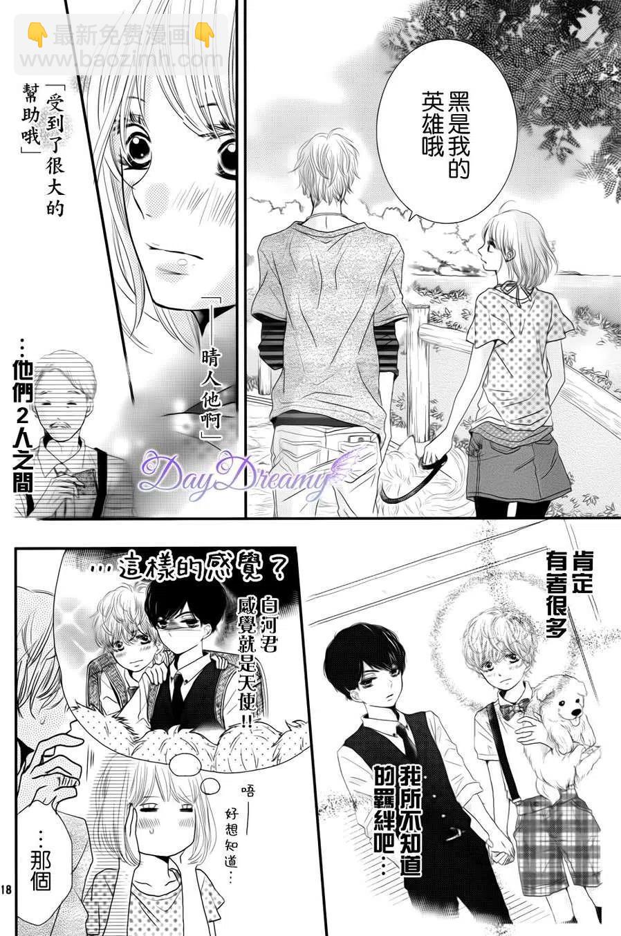 《黑恶魔的甜蜜制裁》第14回 第18页