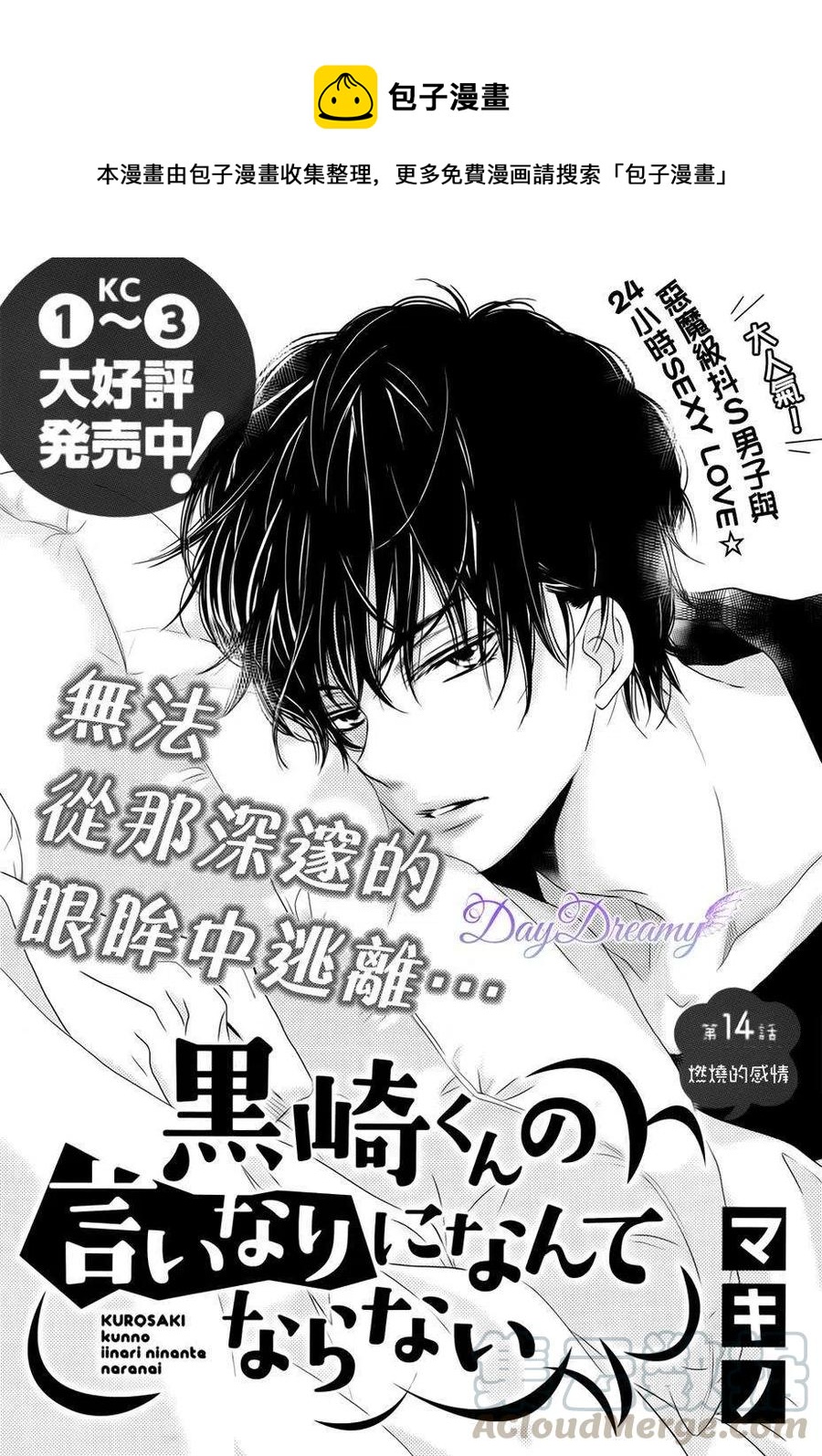 《黑恶魔的甜蜜制裁》第14回 第1页