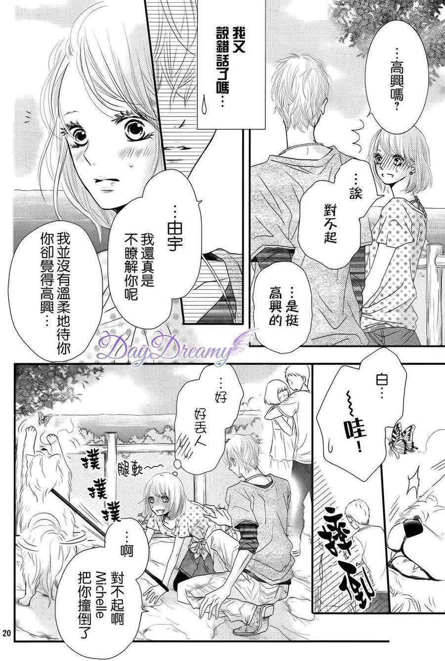 《黑恶魔的甜蜜制裁》第14回 第20页