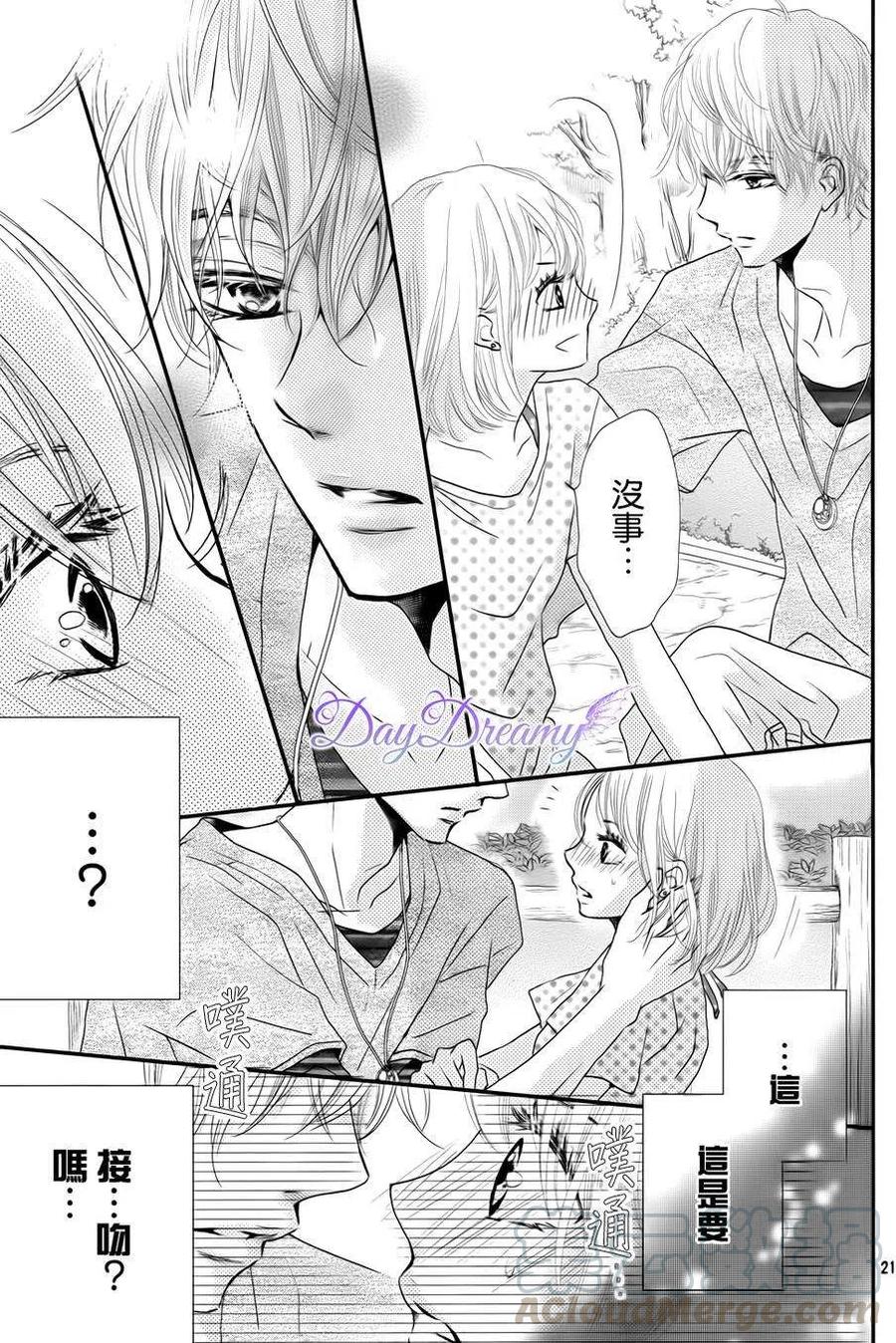 《黑恶魔的甜蜜制裁》第14回 第21页