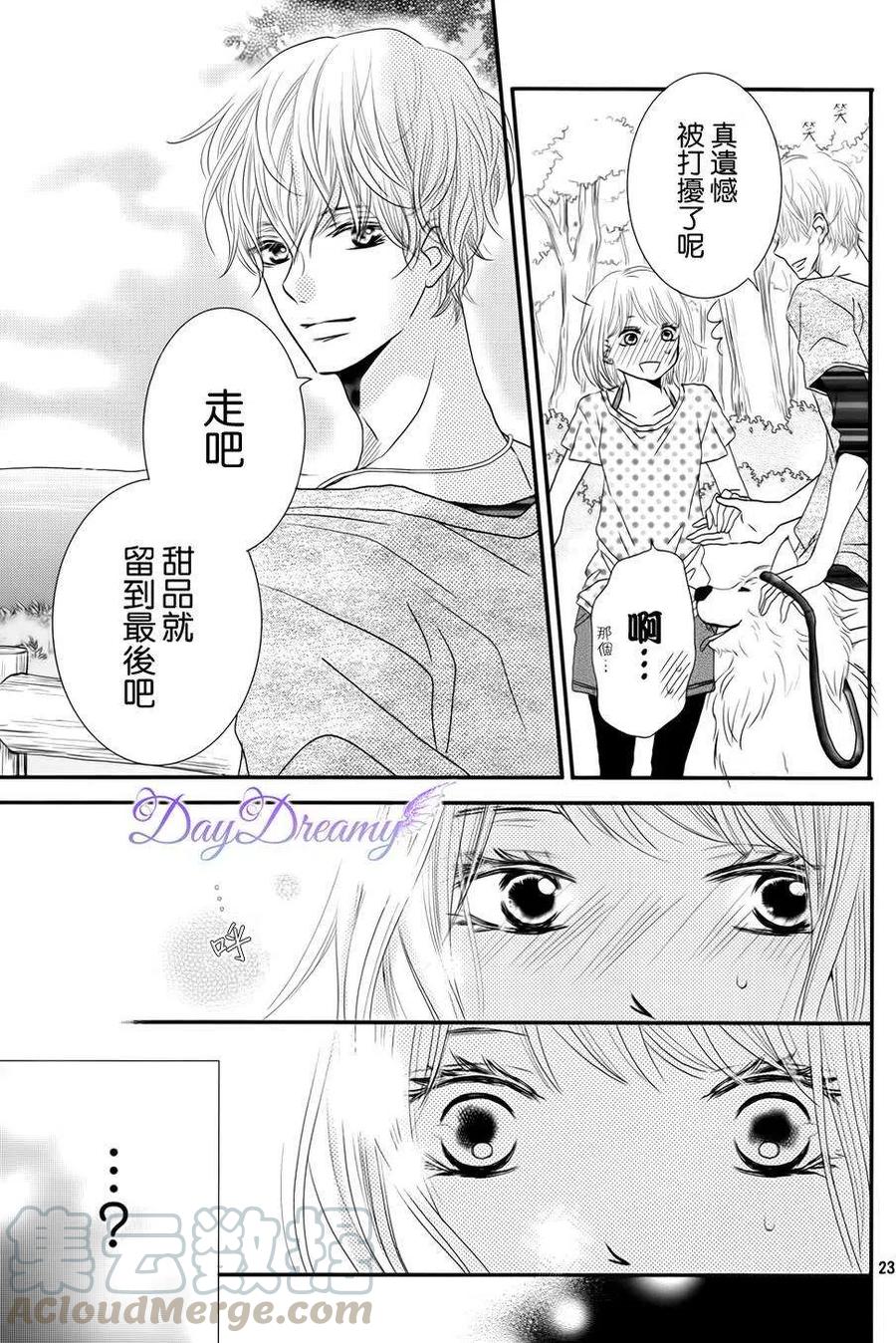 《黑恶魔的甜蜜制裁》第14回 第23页