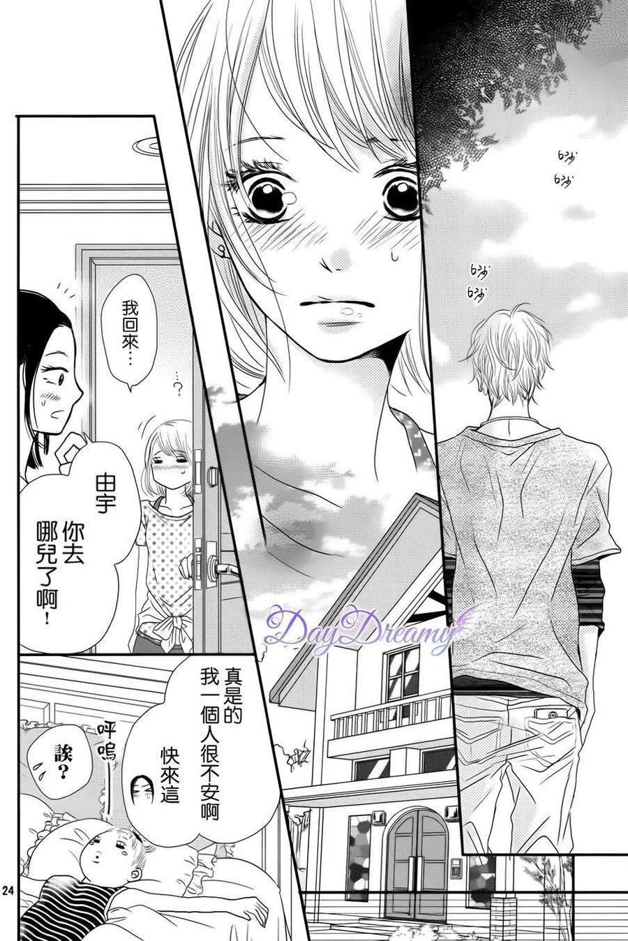 《黑恶魔的甜蜜制裁》第14回 第24页