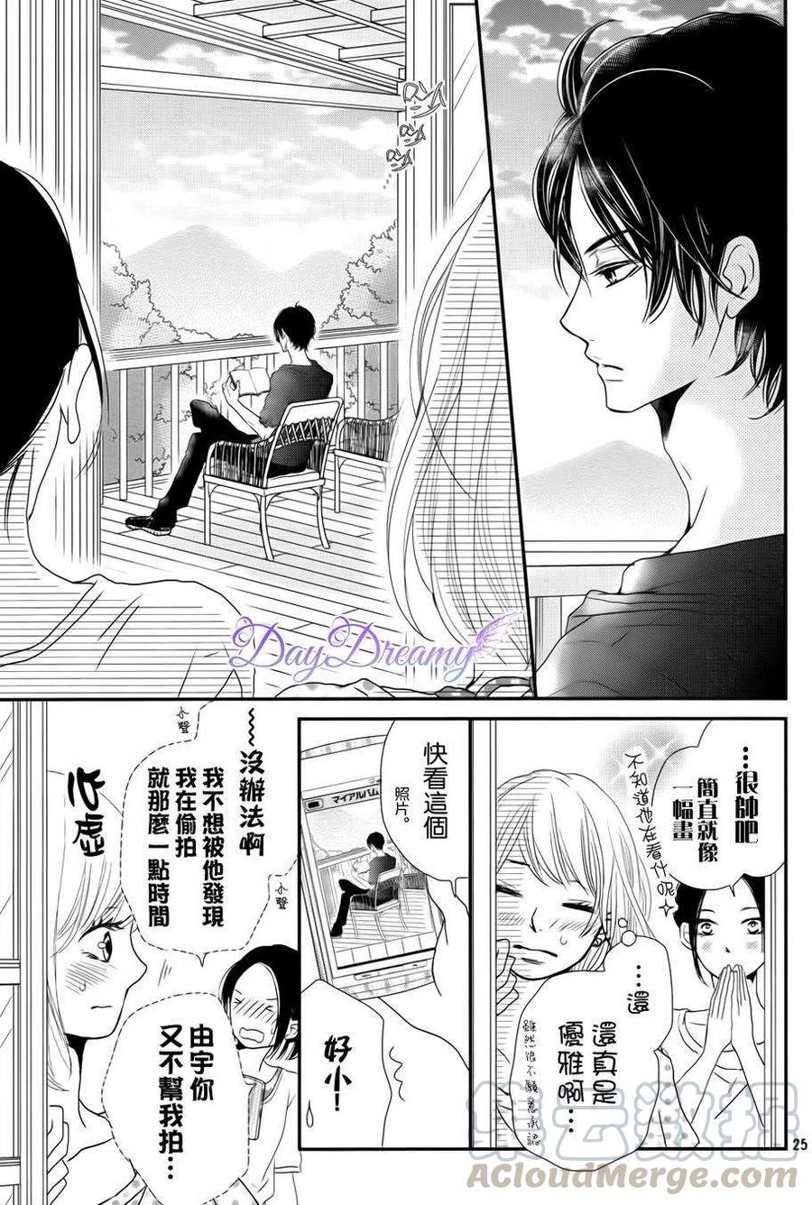 《黑恶魔的甜蜜制裁》第14回 第25页
