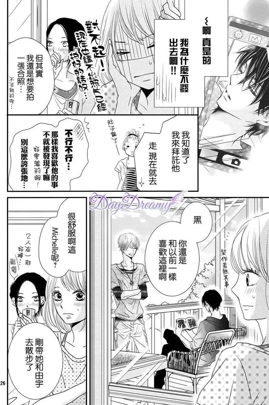 《黑恶魔的甜蜜制裁》第14回 第26页