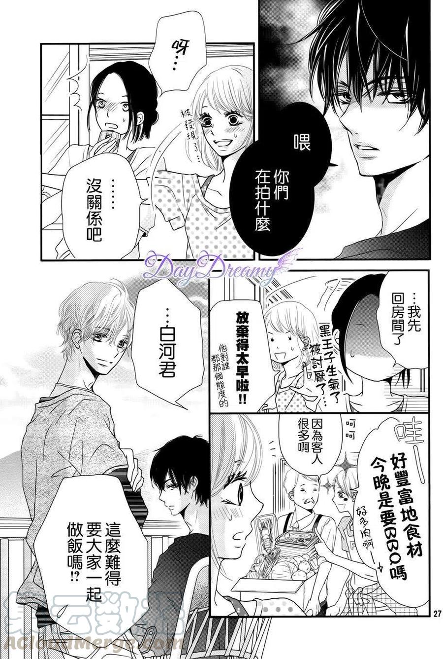 《黑恶魔的甜蜜制裁》第14回 第27页