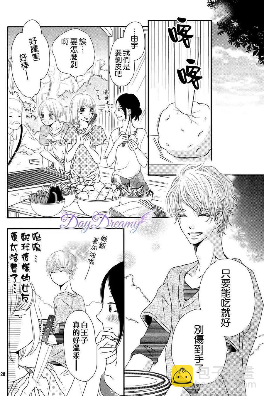 《黑恶魔的甜蜜制裁》第14回 第28页