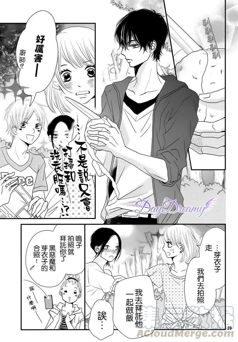 《黑恶魔的甜蜜制裁》第14回 第29页