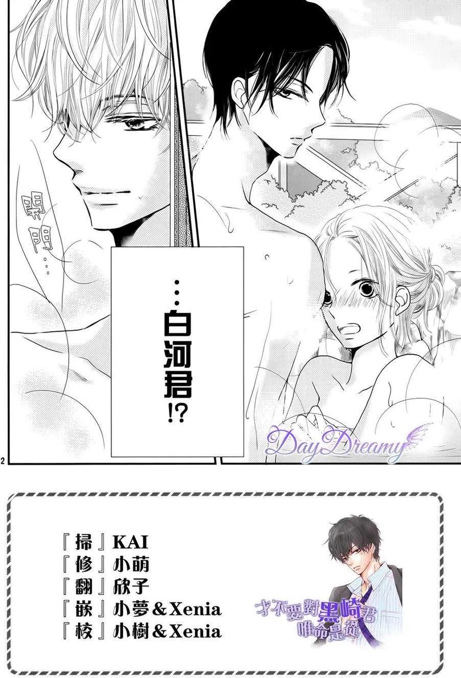 《黑恶魔的甜蜜制裁》第14回 第2页