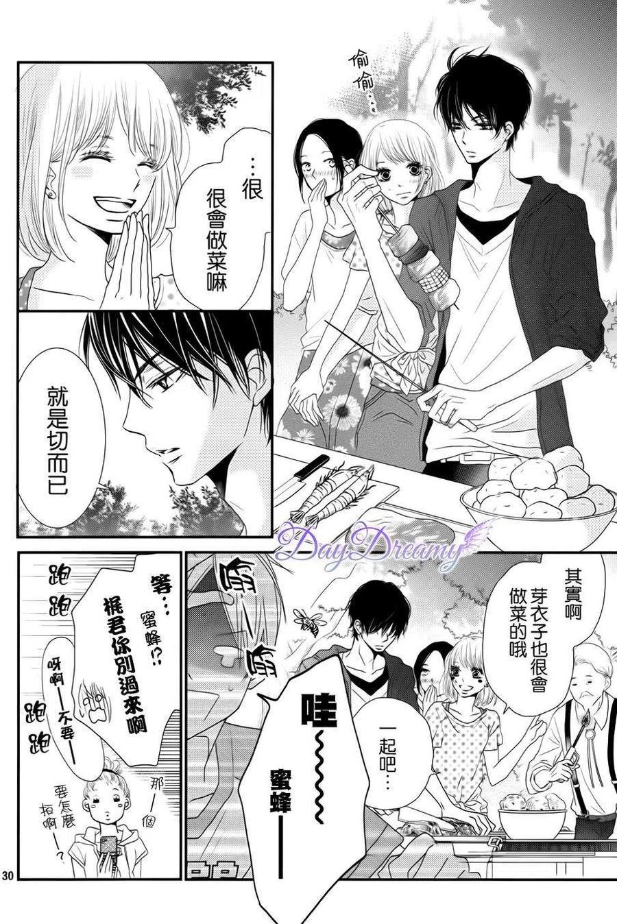《黑恶魔的甜蜜制裁》第14回 第30页