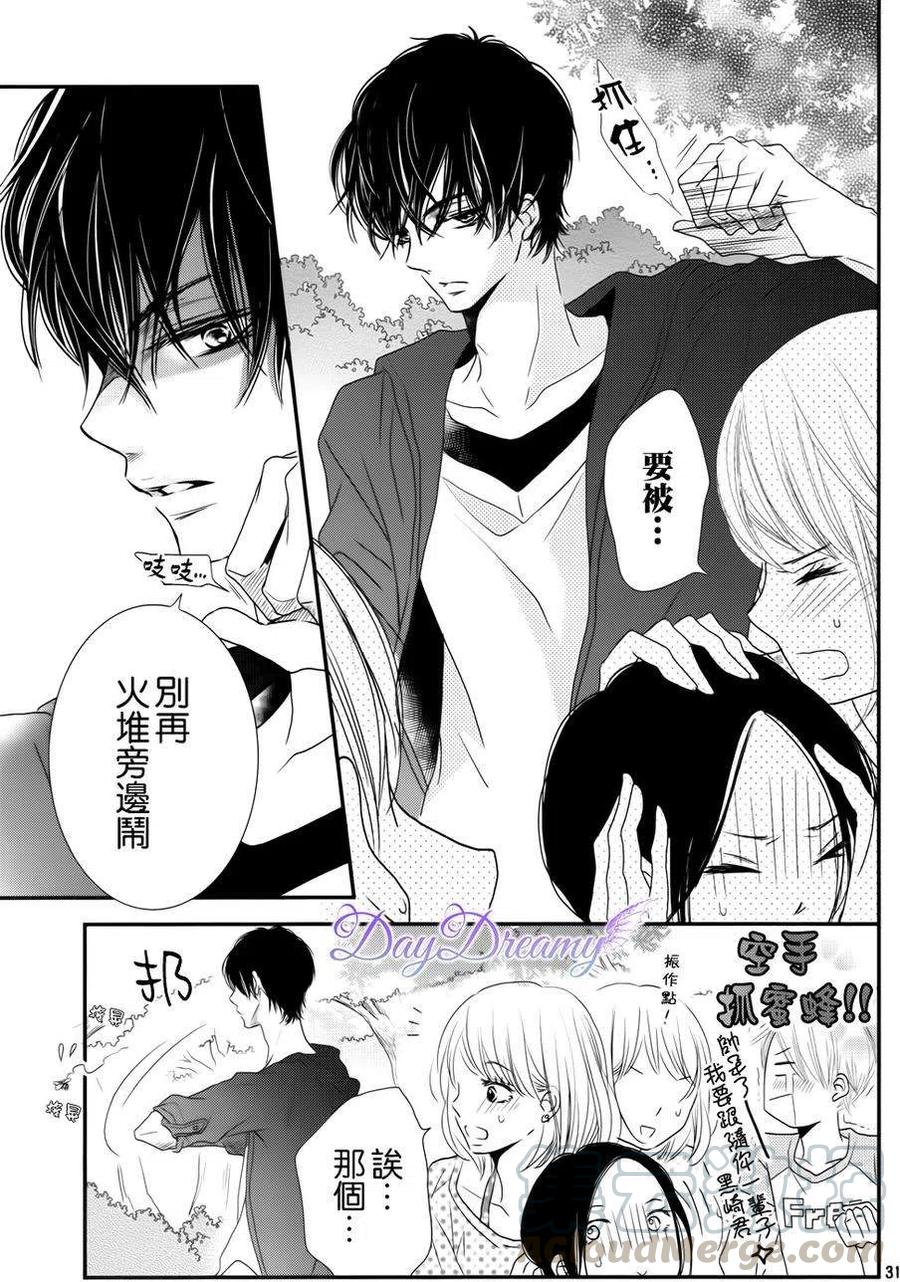 《黑恶魔的甜蜜制裁》第14回 第31页