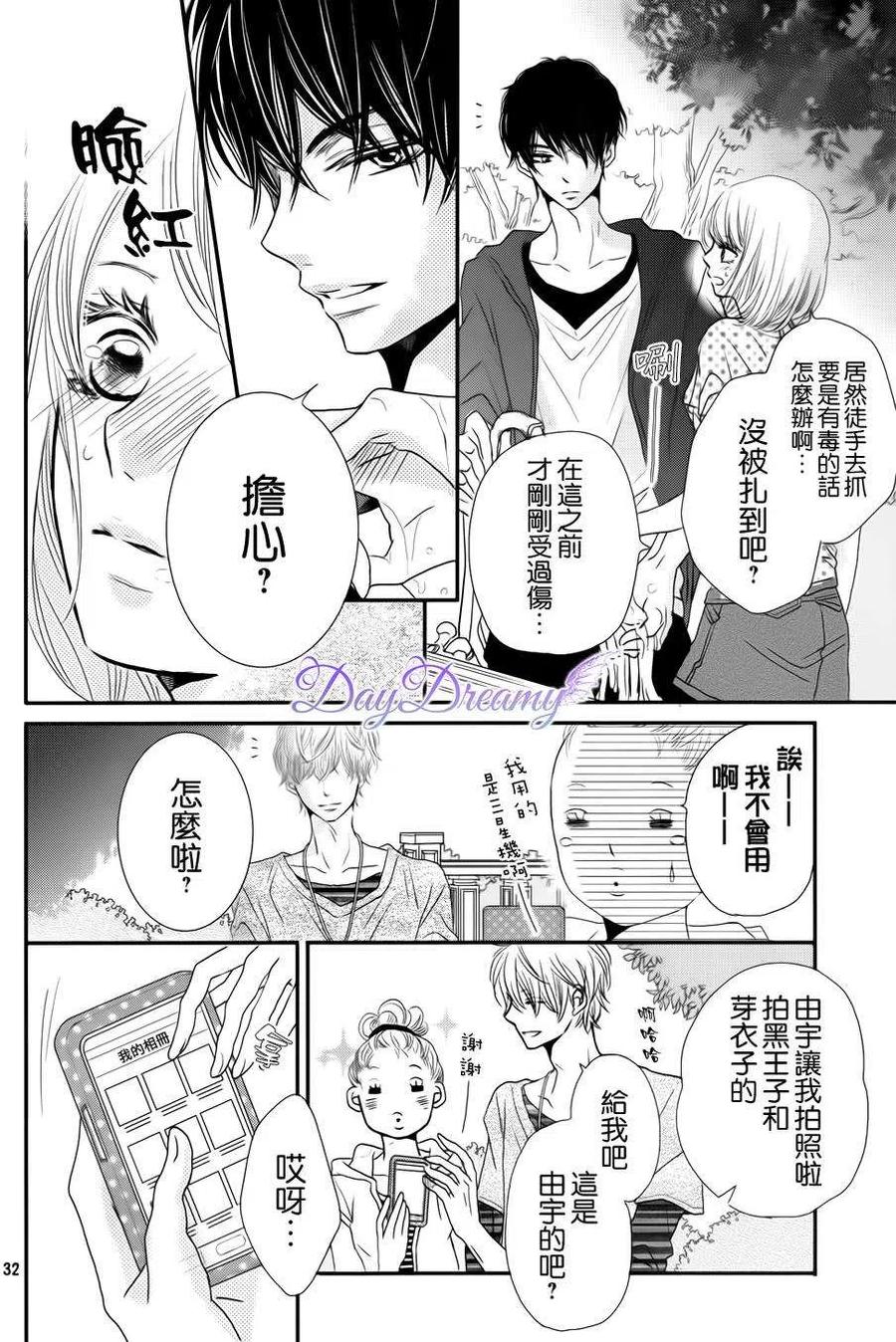 《黑恶魔的甜蜜制裁》第14回 第32页