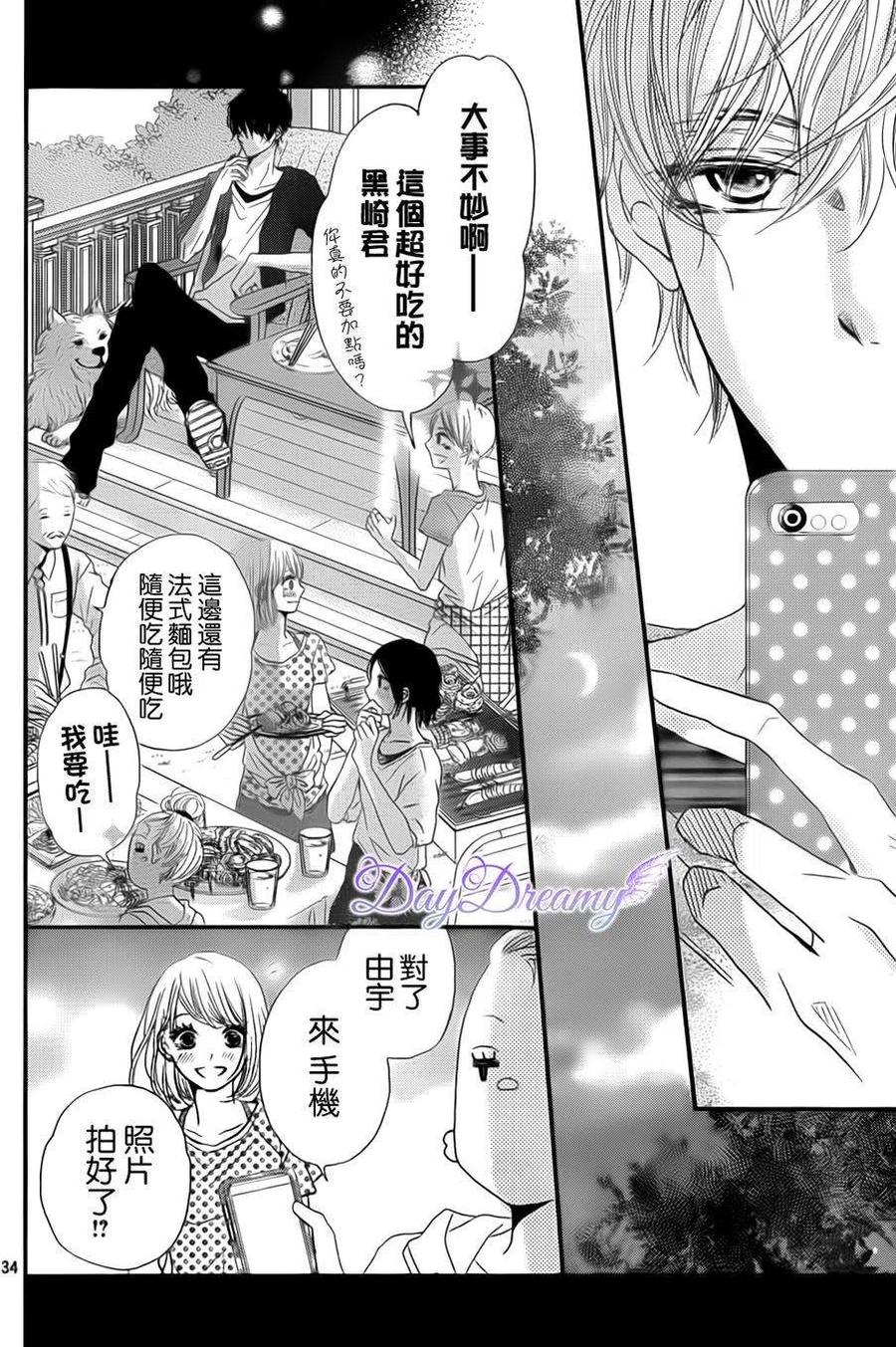 《黑恶魔的甜蜜制裁》第14回 第34页