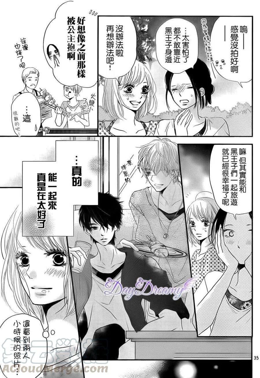 《黑恶魔的甜蜜制裁》第14回 第35页
