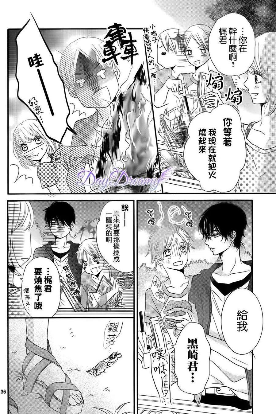 《黑恶魔的甜蜜制裁》第14回 第36页
