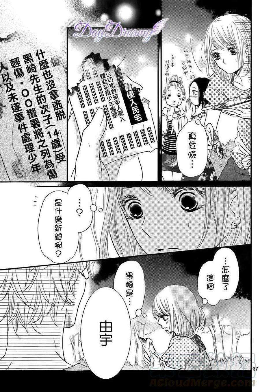 《黑恶魔的甜蜜制裁》第14回 第37页