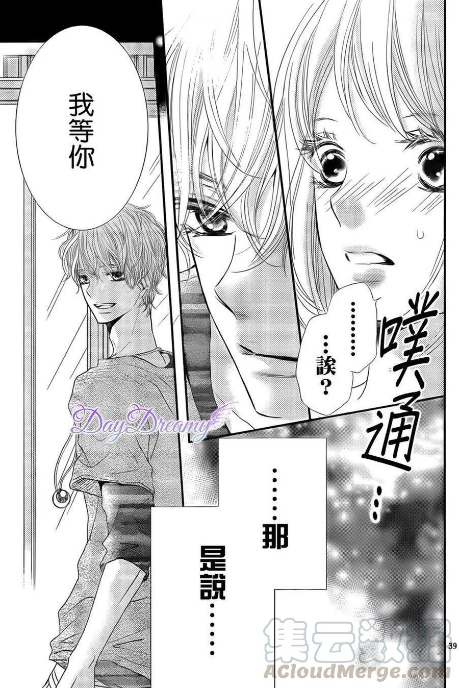 《黑恶魔的甜蜜制裁》第14回 第39页