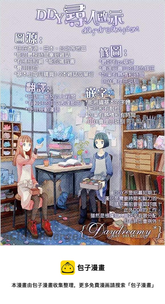 《黑恶魔的甜蜜制裁》第14回 第41页