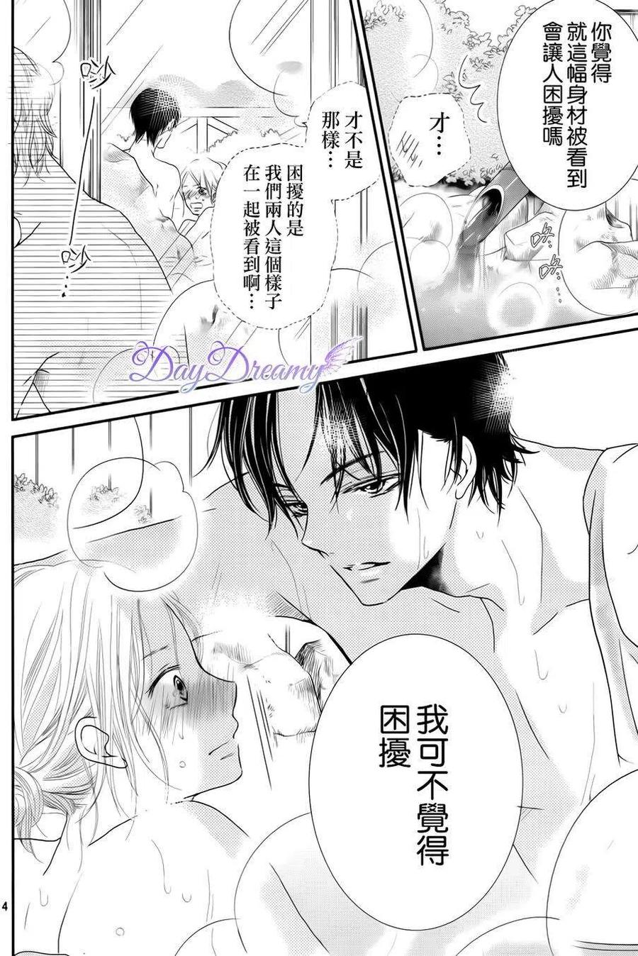 《黑恶魔的甜蜜制裁》第14回 第4页