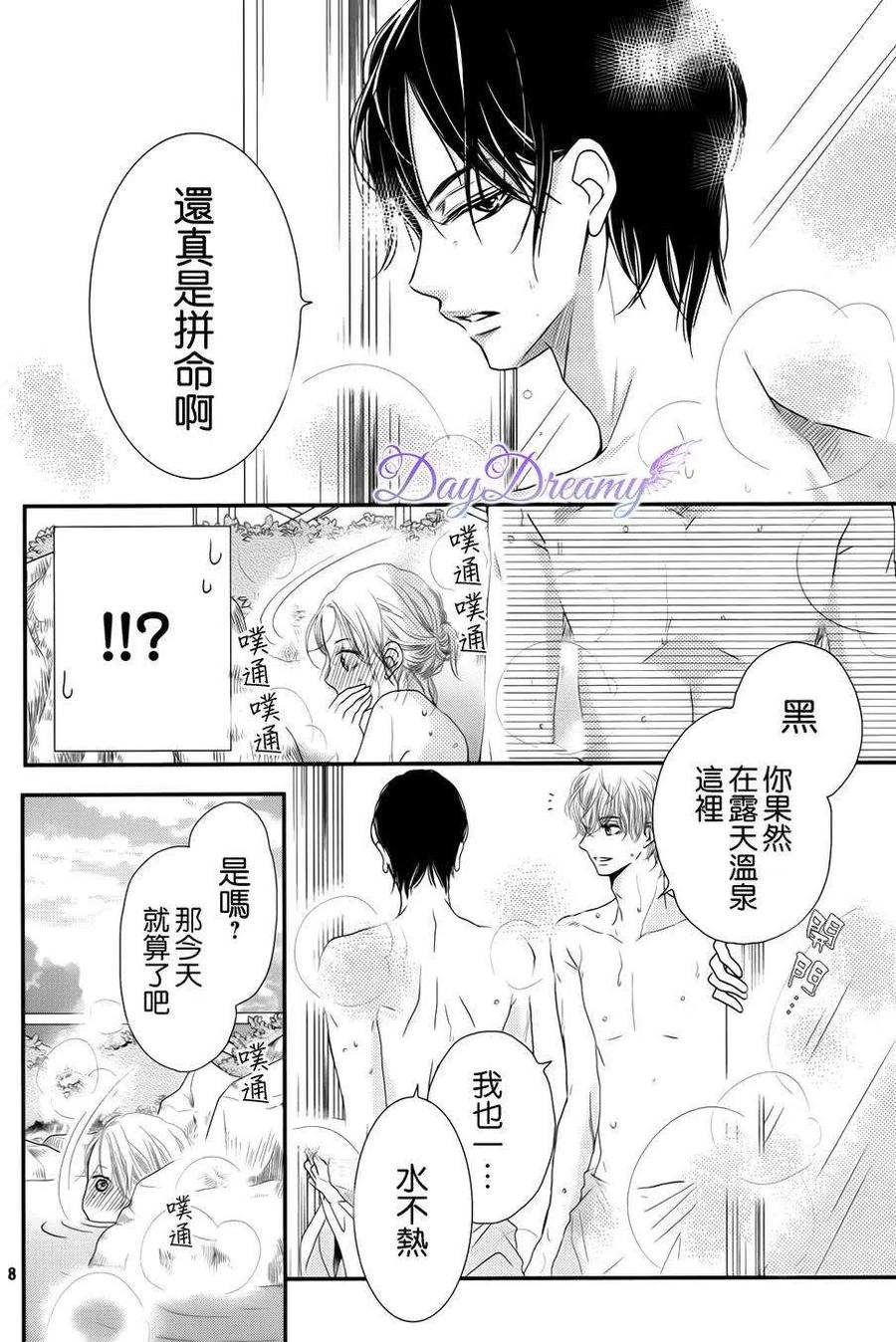 《黑恶魔的甜蜜制裁》第14回 第8页