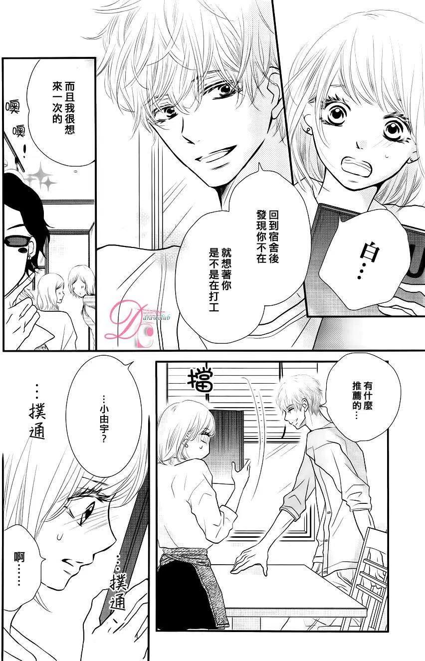 《黑恶魔的甜蜜制裁》第12回 第10页