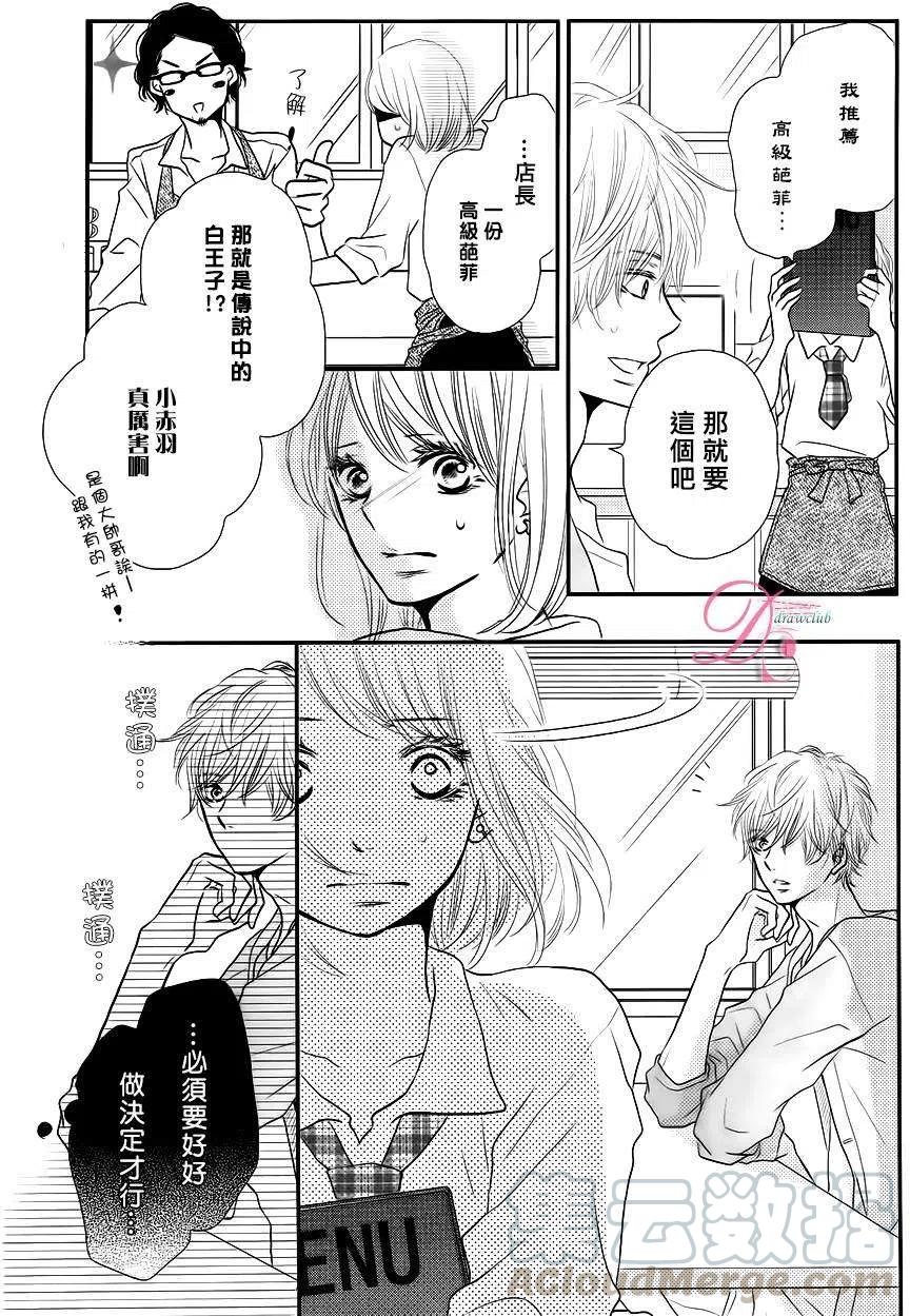 《黑恶魔的甜蜜制裁》第12回 第11页