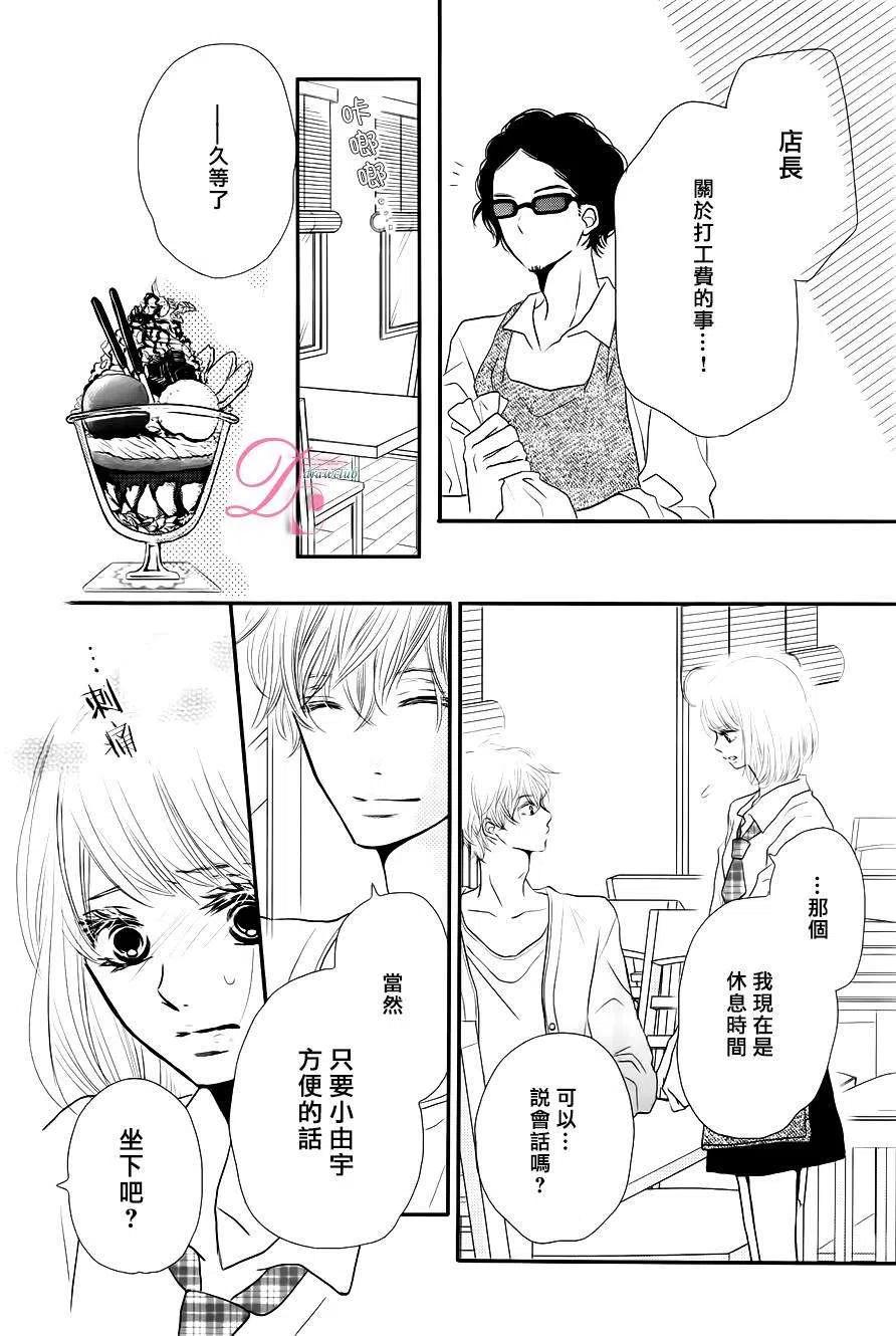 《黑恶魔的甜蜜制裁》第12回 第12页