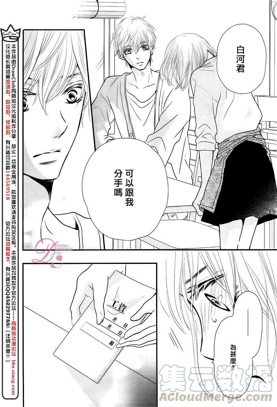 《黑恶魔的甜蜜制裁》第12回 第13页