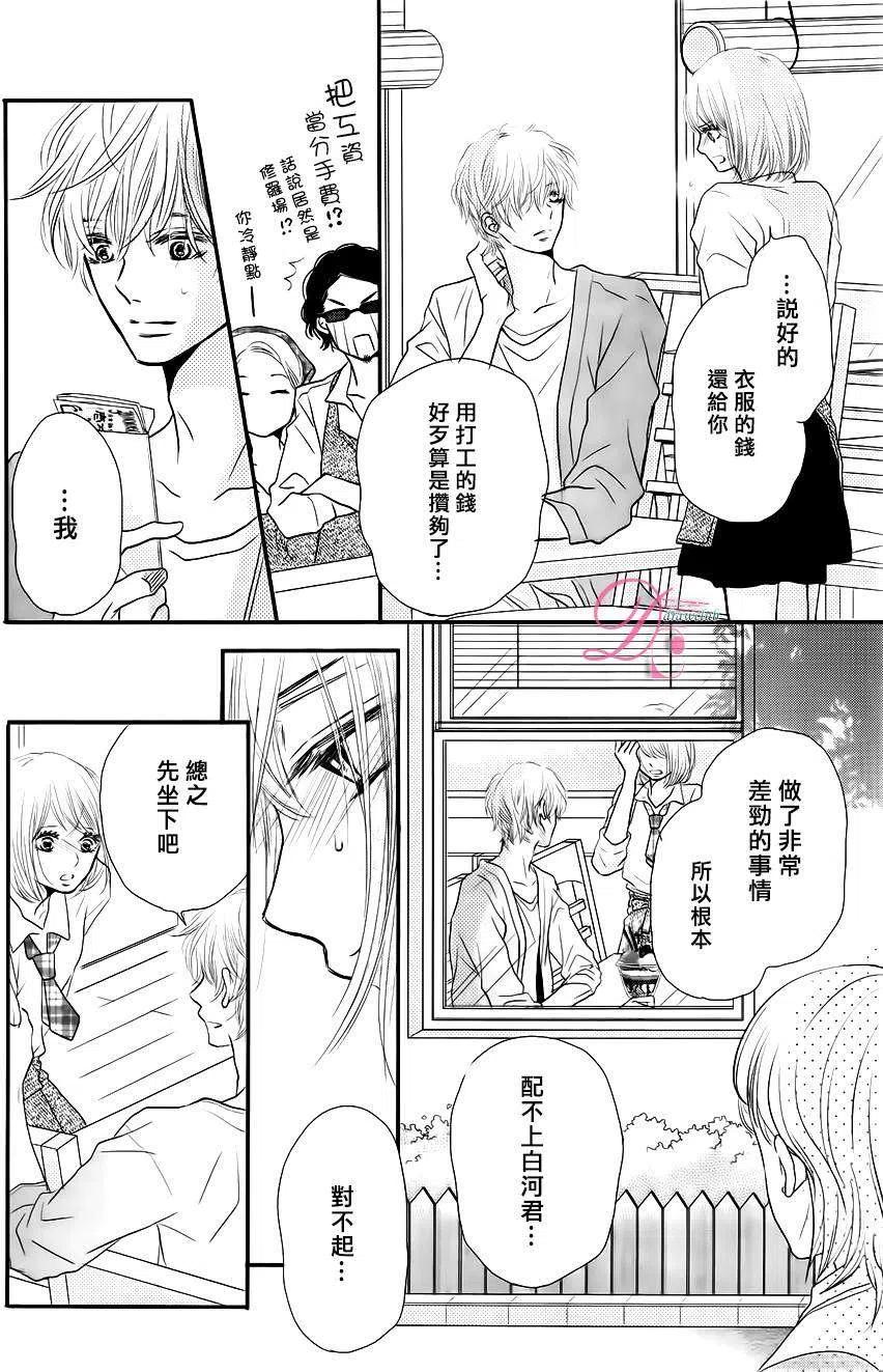 《黑恶魔的甜蜜制裁》第12回 第14页