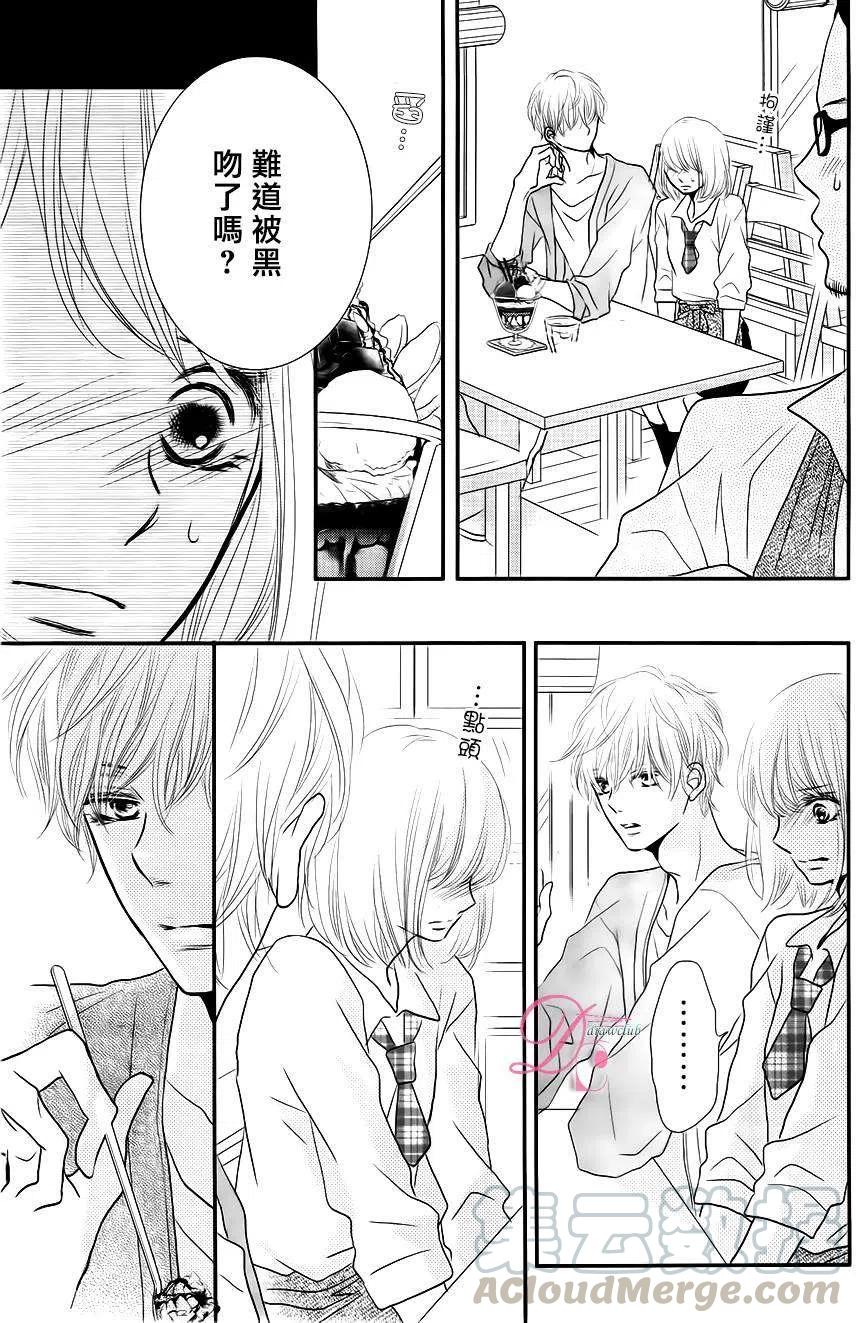 《黑恶魔的甜蜜制裁》第12回 第15页