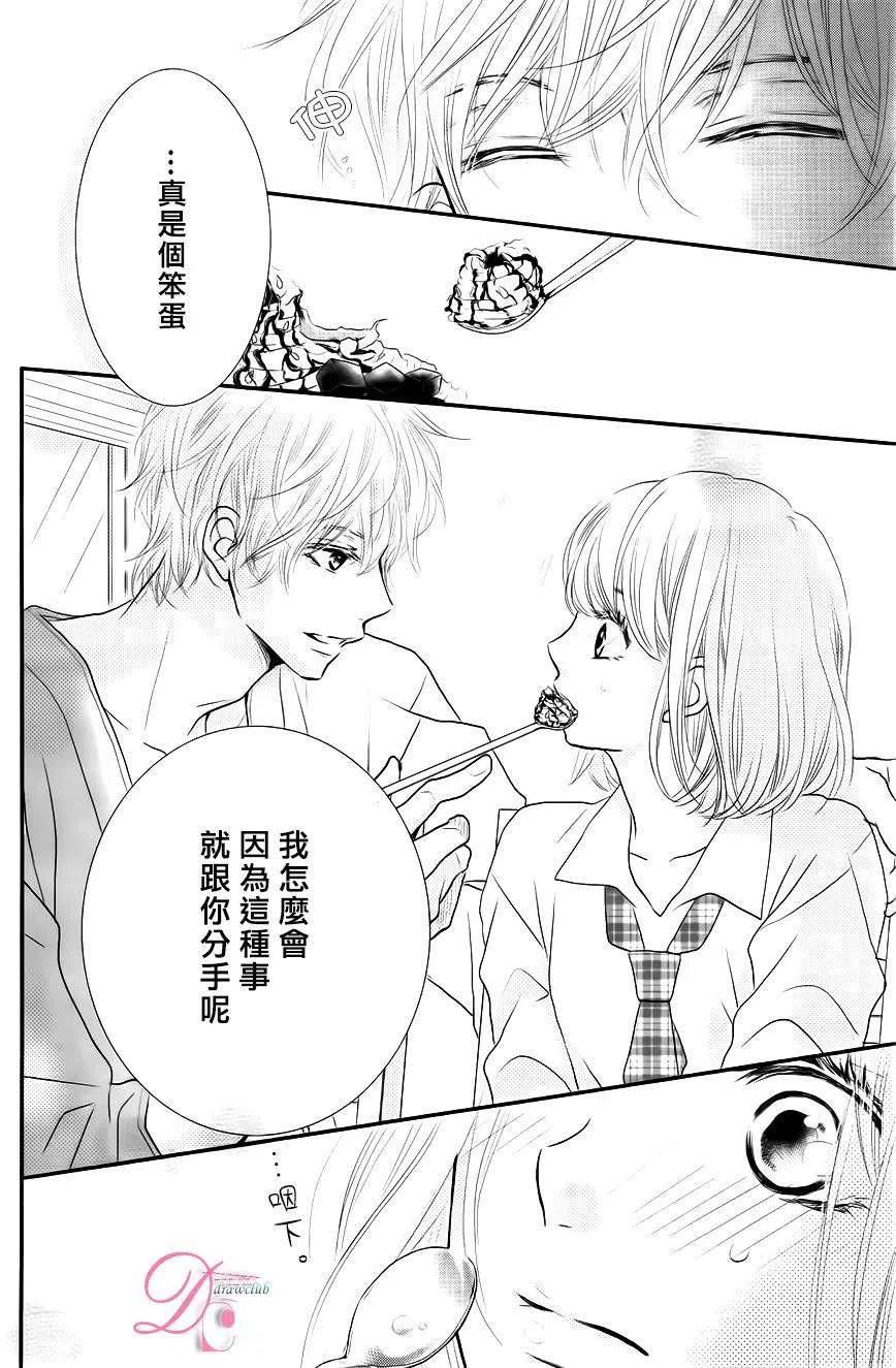 《黑恶魔的甜蜜制裁》第12回 第16页
