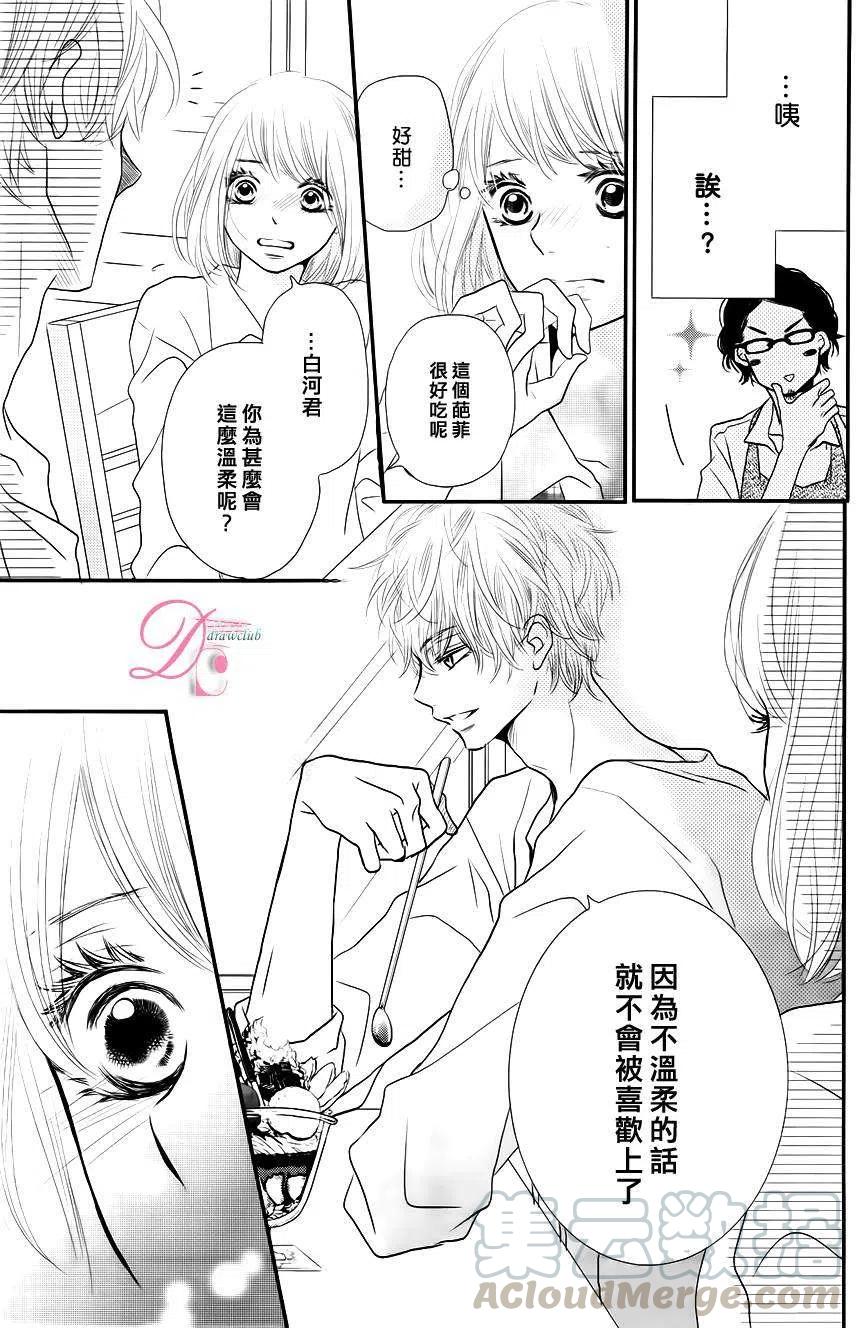《黑恶魔的甜蜜制裁》第12回 第17页