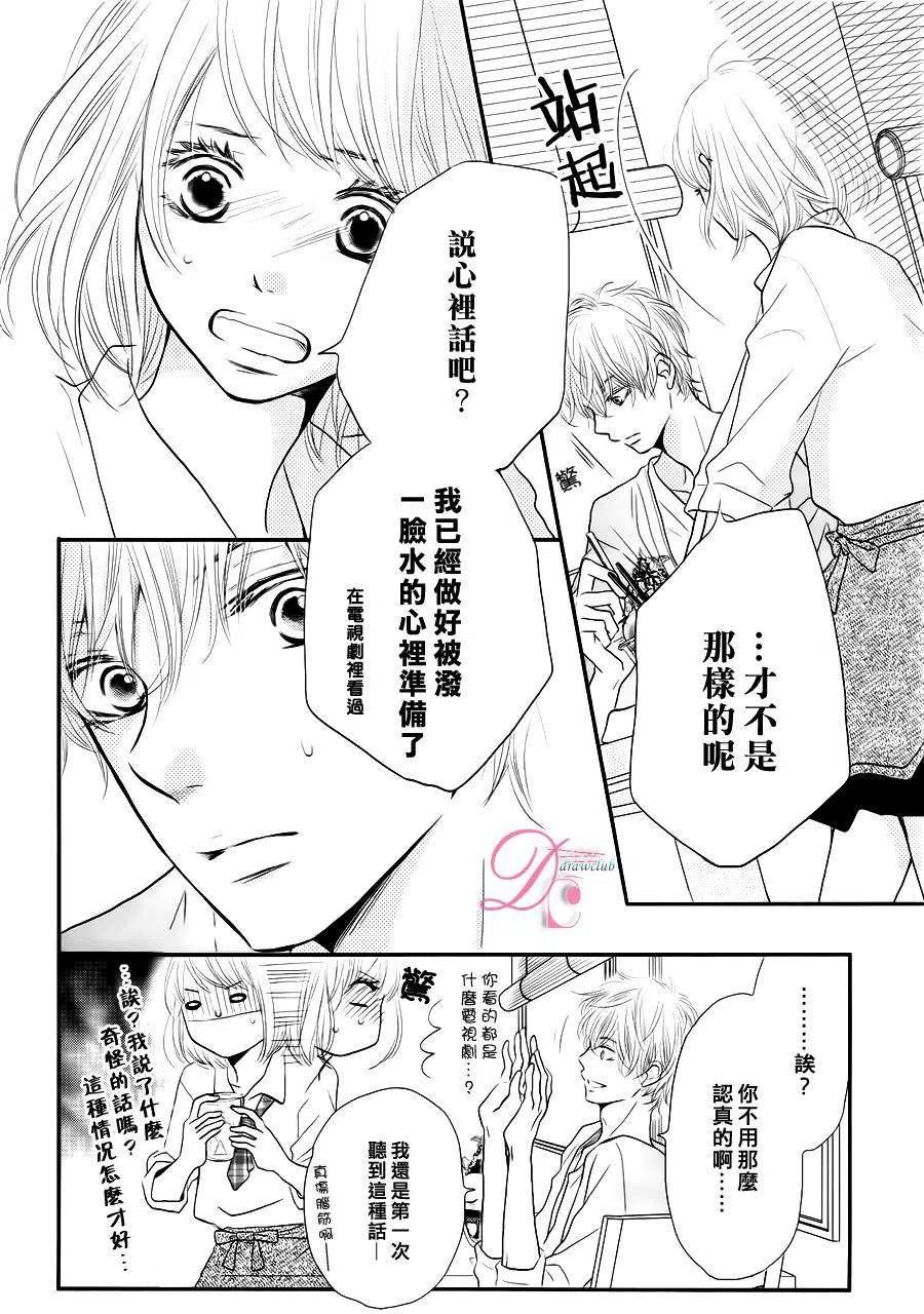 《黑恶魔的甜蜜制裁》第12回 第18页