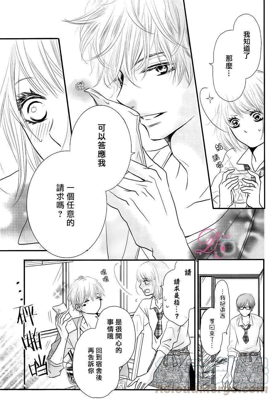 《黑恶魔的甜蜜制裁》第12回 第19页