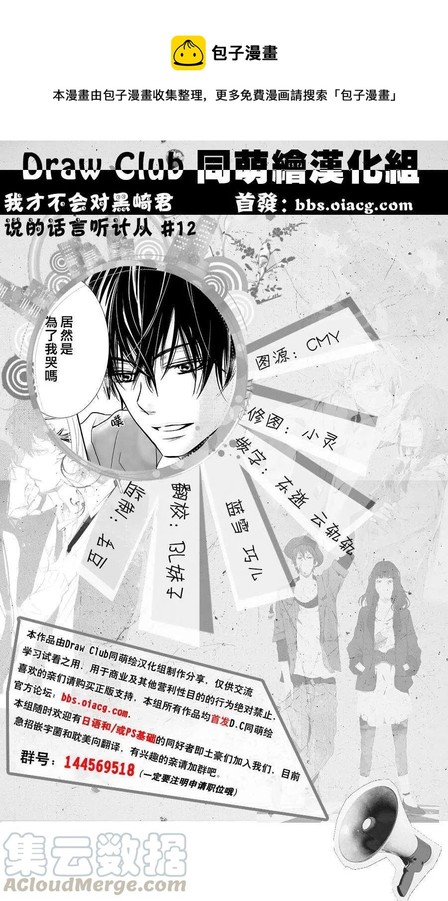 《黑恶魔的甜蜜制裁》第12回 第1页